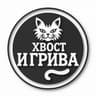 Хвост и грива